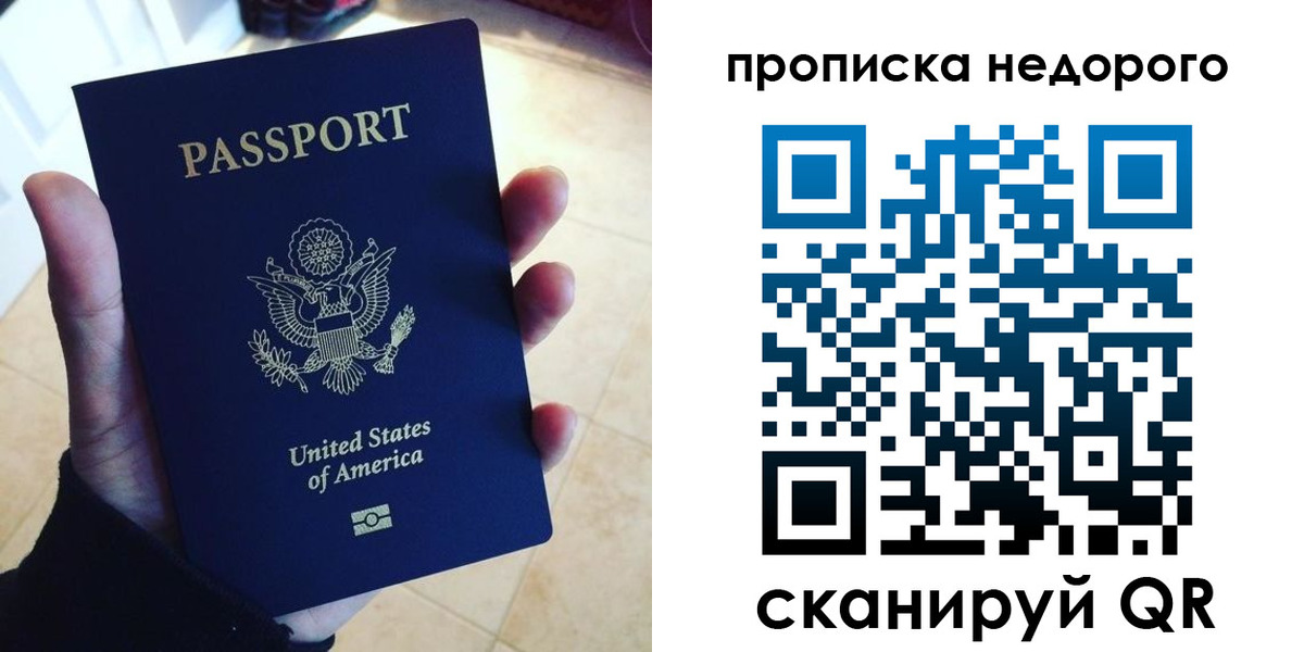прописка для работы в Кумертау