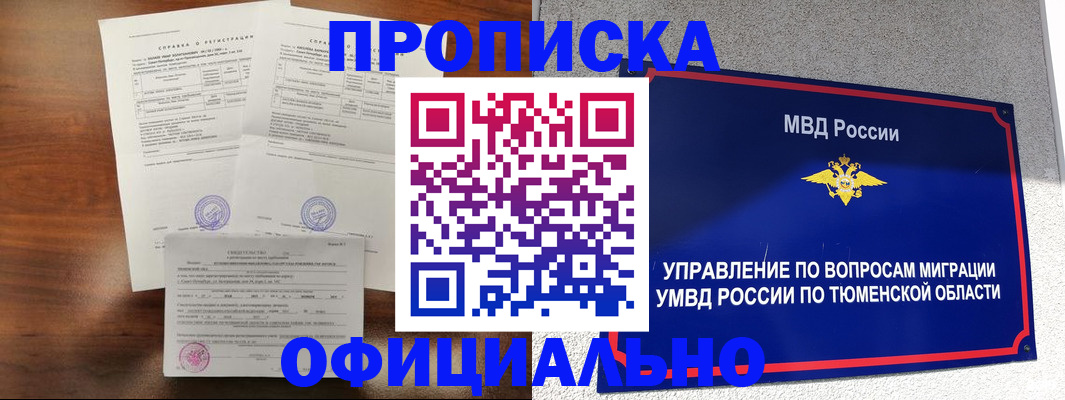 прописка ребенка в Кумертау