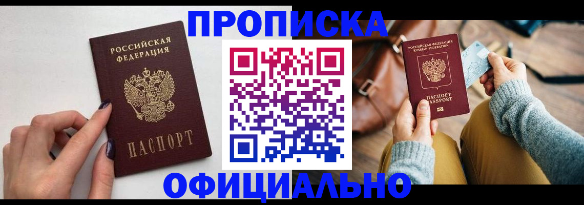 прописка от собственника в Кумертау