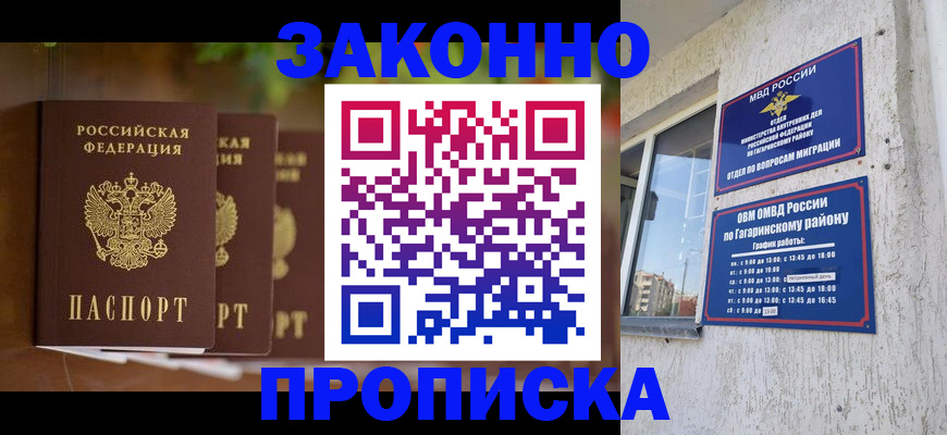 временная регистрация для школы в Кумертау