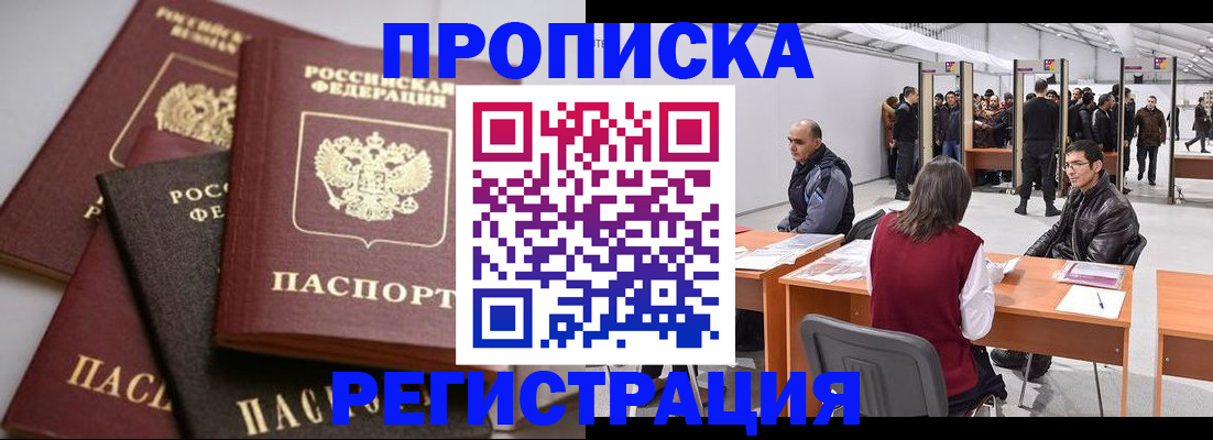 временная регистрация для всех в Кумертау